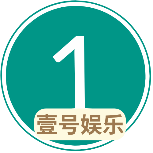 壹号娱乐