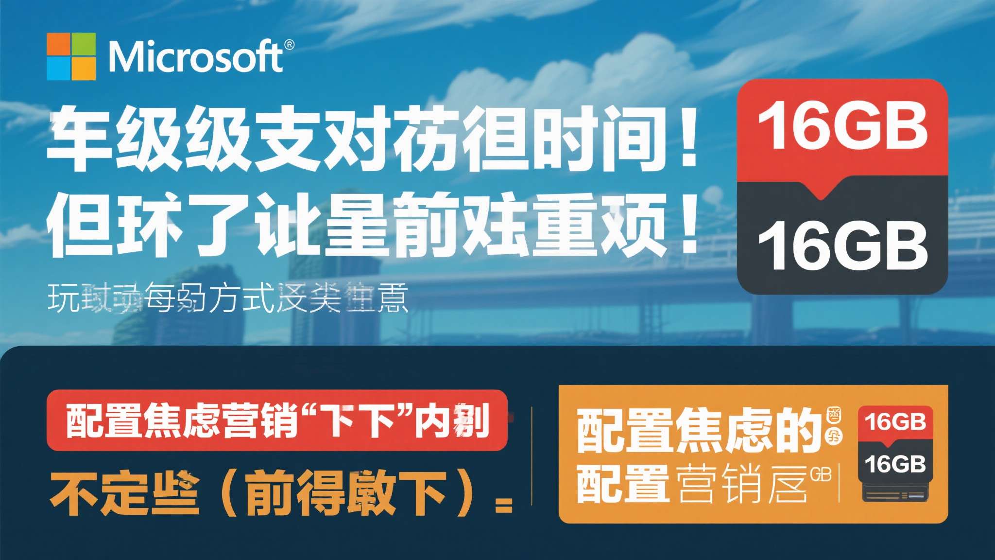 微软力推32GB内存才够打游戏 被玩家骂到删帖! 微软力推32GB内存才够打游戏 被玩家骂到删帖!